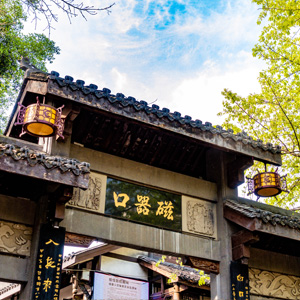 重慶旅游攻略之磁器口景點